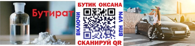 Бутират 1.4BDO  дарнет шоп  Заринск 